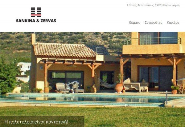 ΚΑΤΑΣΚΕΥΗ ΙΣΤΟΣΕΛΙΔΩΝ - Sankina Zervas Real estate