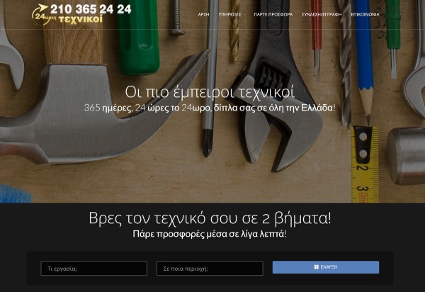 ΚΑΤΑΣΚΕΥΗ ΙΣΤΟΣΕΛΙΔΩΝ - 24texnikoi κλείσε τεχνικό online